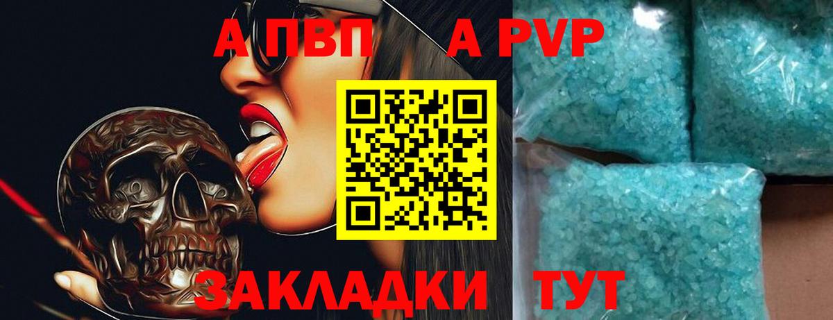 A PVP кристаллы  Alpha PVP СК  APVP  Alpha-PVP мука  Кузнецк  Вход с VPN 