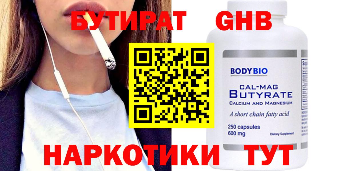 Кузнецк  БУТИРАТ BDO  Вход с VPN 