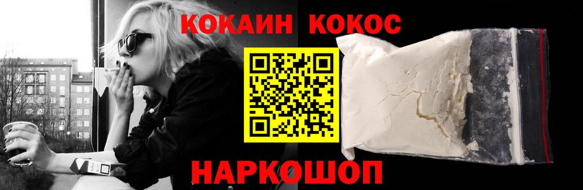 Кокаин 97% Кузнецк