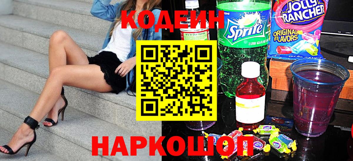 Кодеиновый сироп Lean Purple Drank  как найти закладки  Кузнецк  Кодеин напиток Lean (лин)  Вход с VPN 