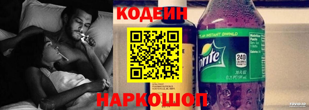 Codein Purple Drank Кузнецк