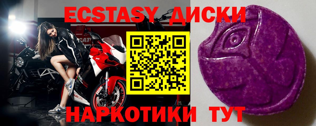 Экстази 280мг Кузнецк