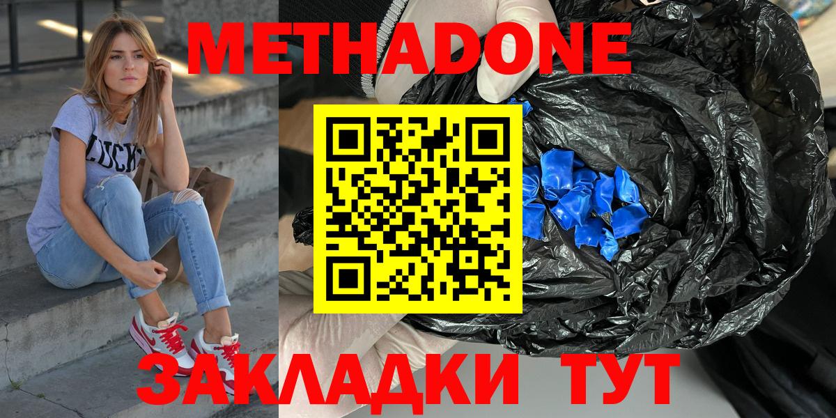 Кузнецк  Метадон methadone  Вход с VPN 