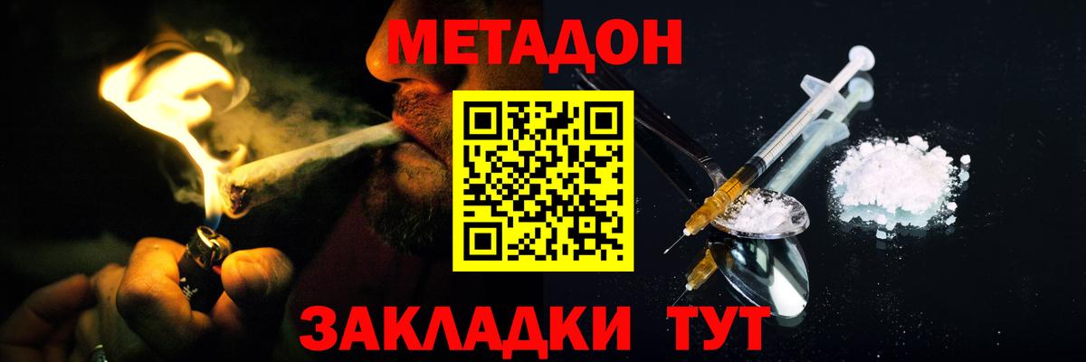 МЕТАДОН белоснежный Кузнецк